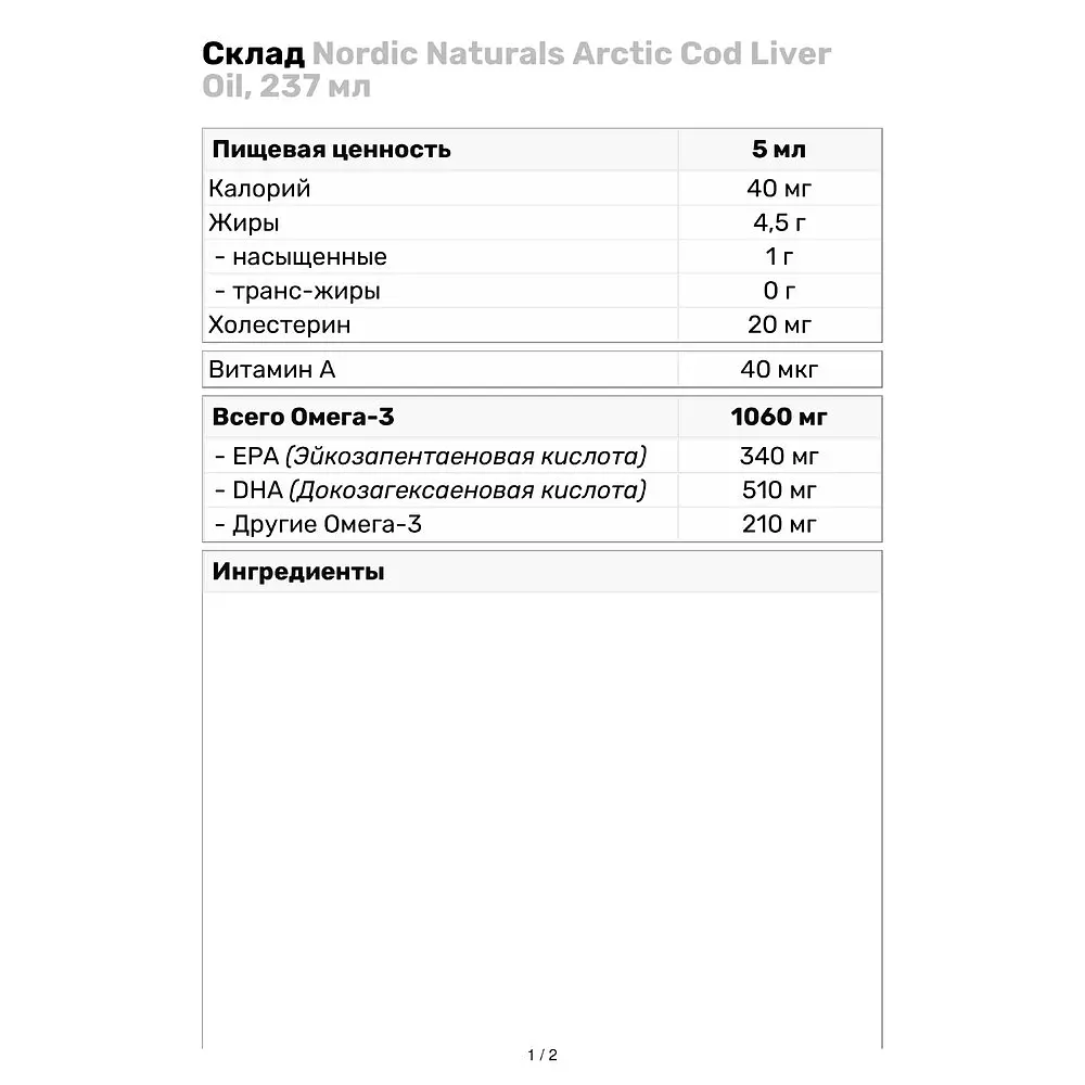 Жирные кислоты Nordic Naturals Arctic Cod Liver Oil Лимон 237 мл - фото 3