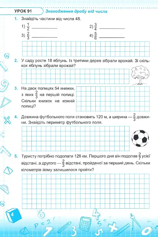 Математика. 5 клас. Робочий зошит. У 2-х частинах. Частина 2 (до підручника В. Кравчука, Г. Янченко) - Роксолана Мілян - фото 3