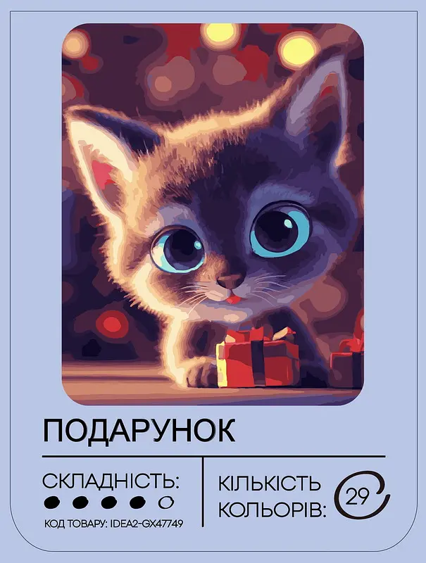 Набір для розпису по номерах "Подарунок" 40*50 см, IDEA2-GX47749, ТМ "99IDEAS" - фото 2