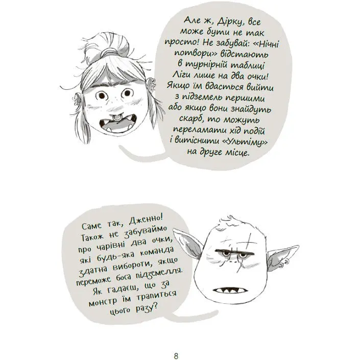 Підземні перегони. Рівень перший: перевірка на міцність - Кіран Ларвуд (554223) - фото 7