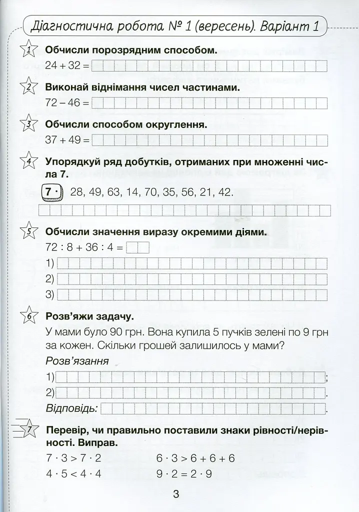 Діагностичні роботи з математики. 3 клас - фото 2