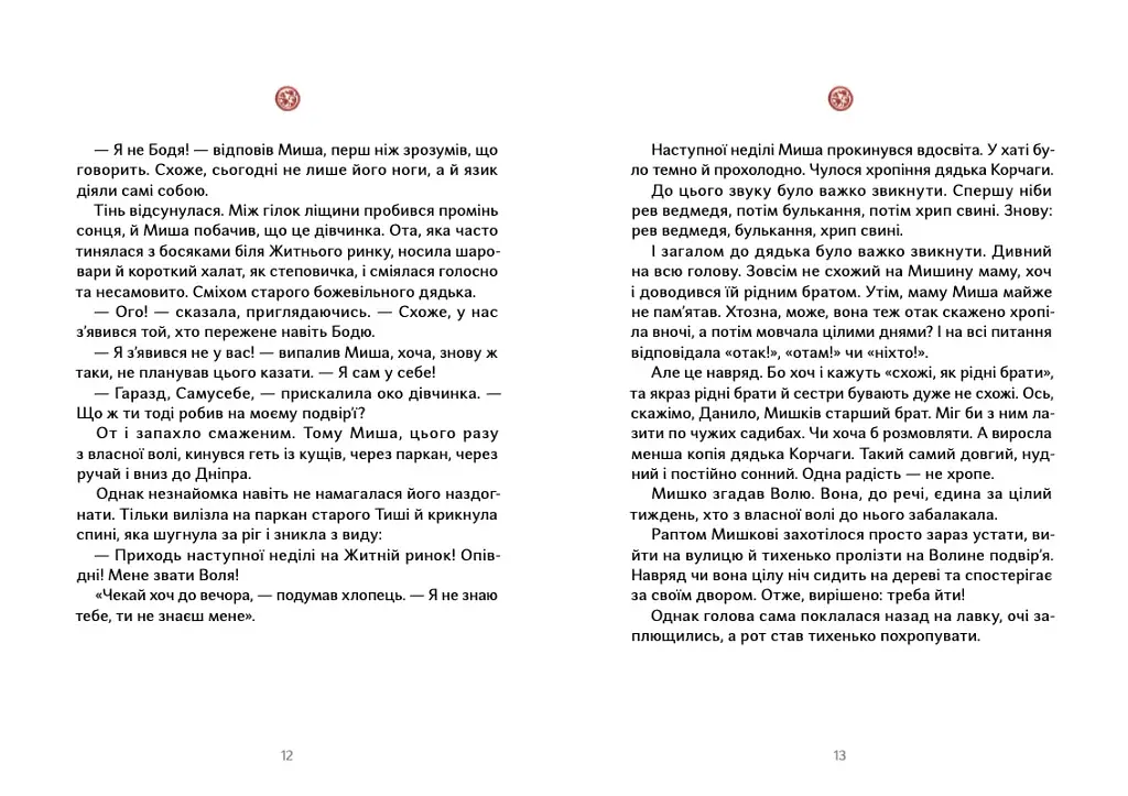 Щури, кнури і миша - фото 4