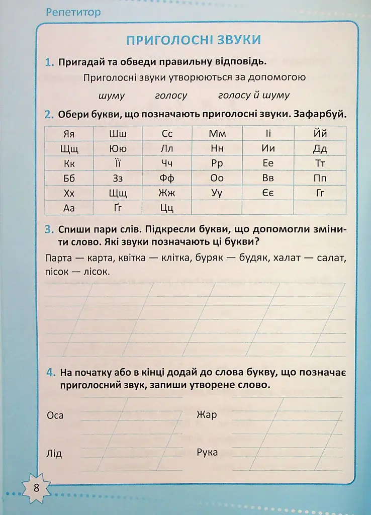 Репетитор. Українська мова. 2 клас - Галина Щербак - фото 9