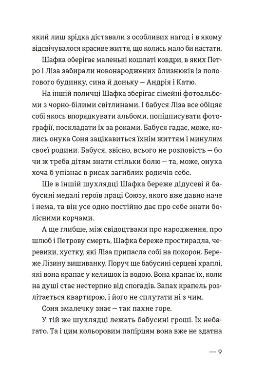 Котик, Півник, Шафка - фото 7