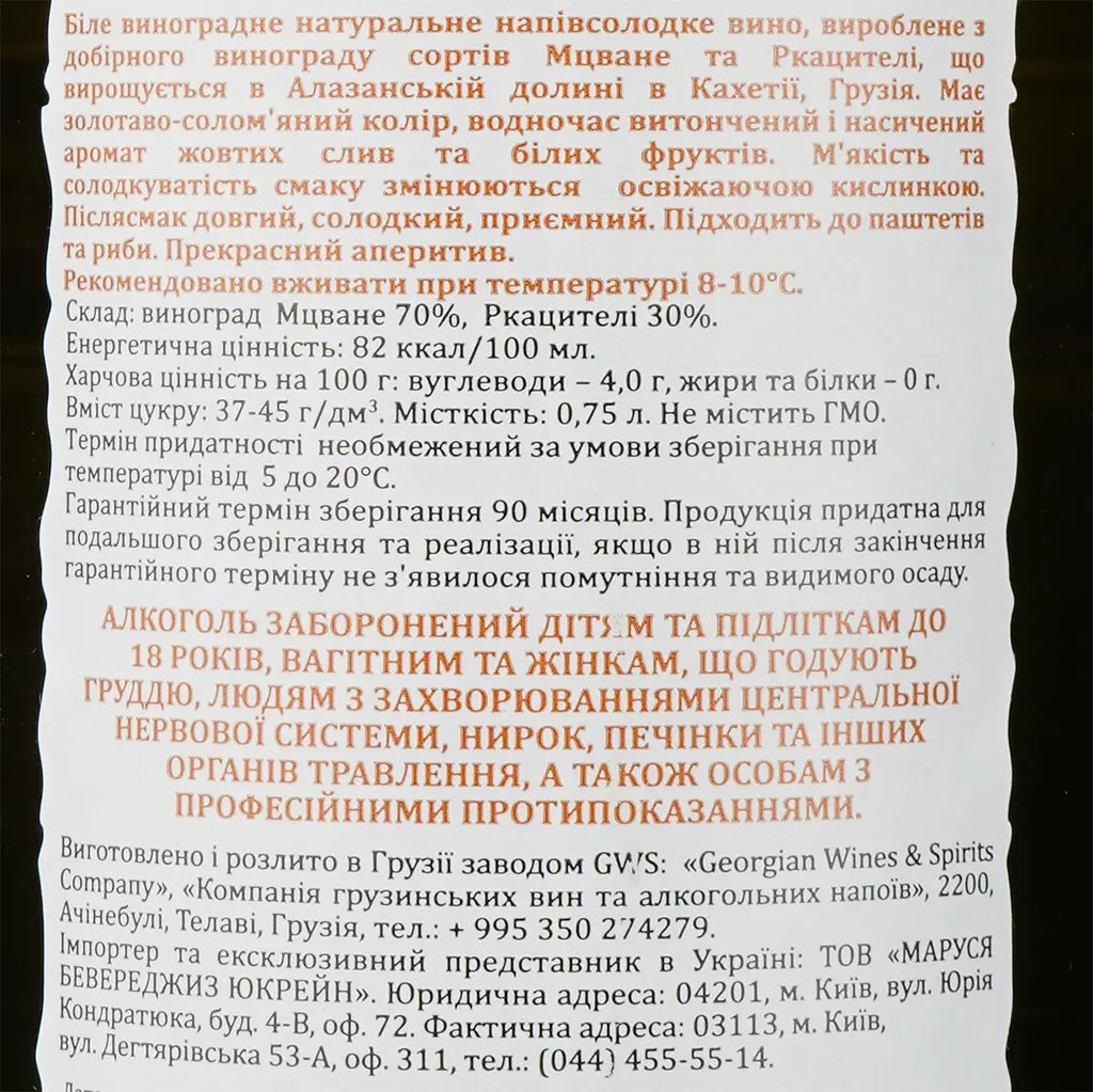 Вино Tamada Pirosmani, біле, напівсолодке, 12%, 0,75 л (201775) - фото 4