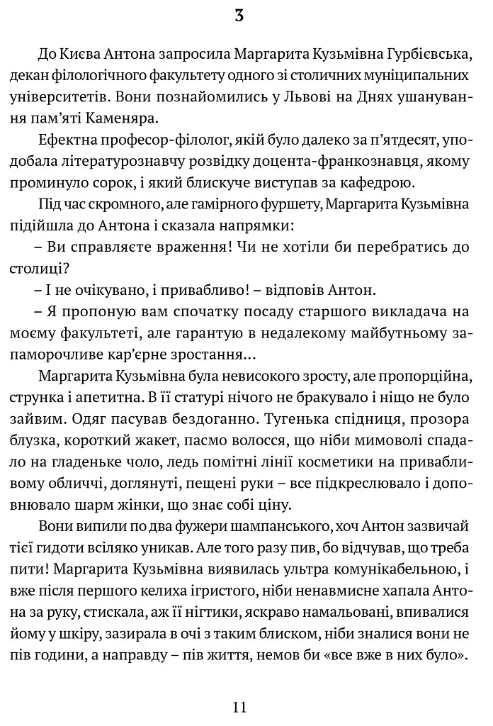 Гонитва на виживання - фото 10