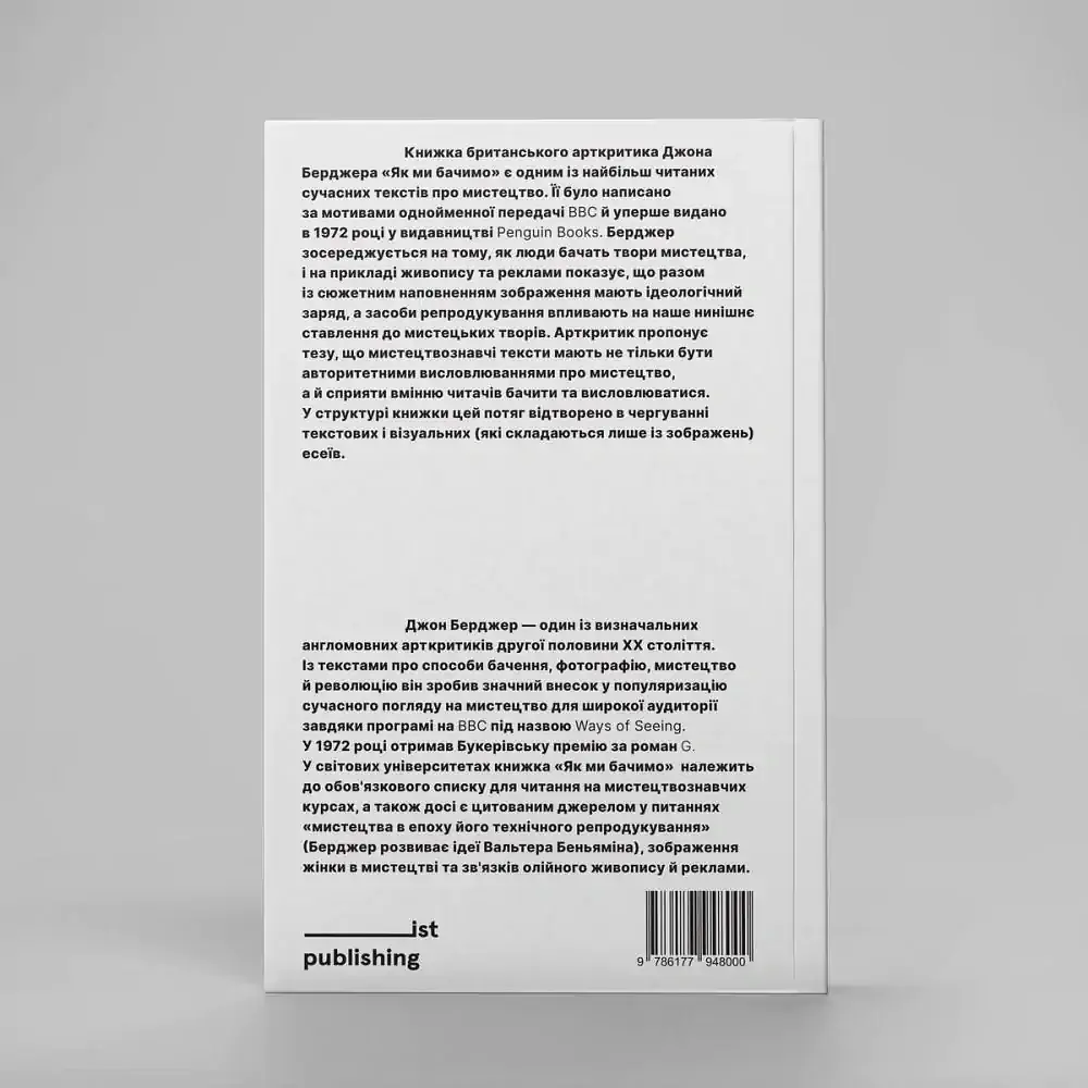 Як ми бачимо - Джон Берджер - фото 3
