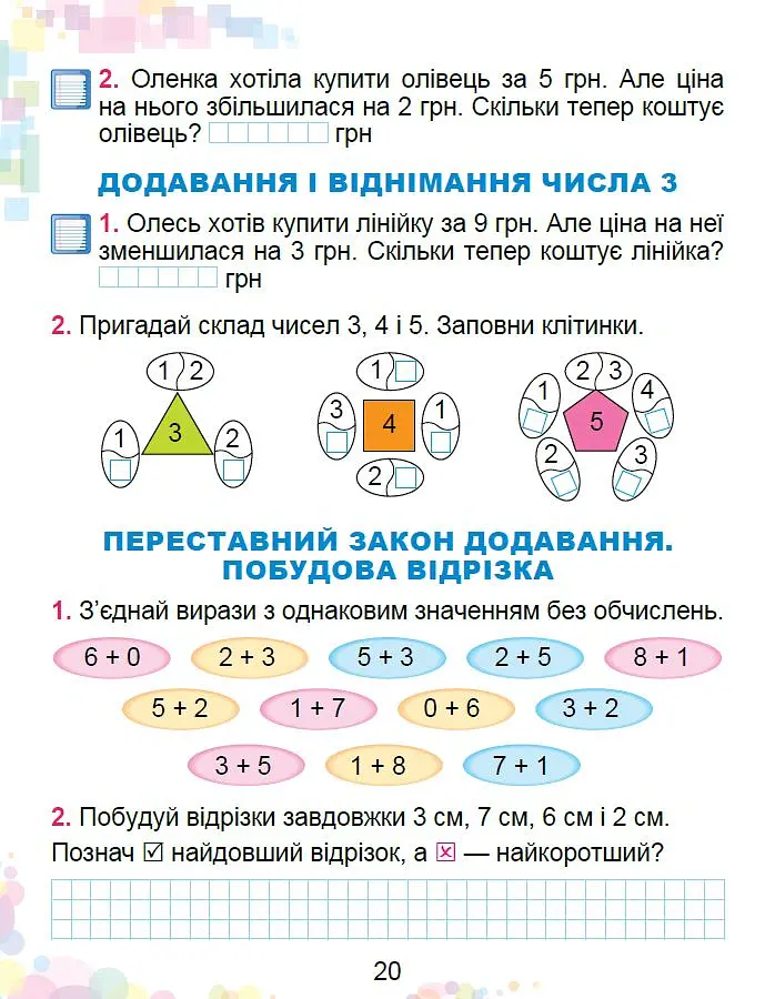 Математика 1 клас. Робочий зошит - Олександр Істер - фото 5