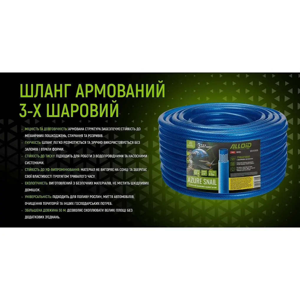 Шланг армований 3-х шаровий Alloid Building Tools Azure Snail 3/4" 50 м (WH-67655) - фото 6