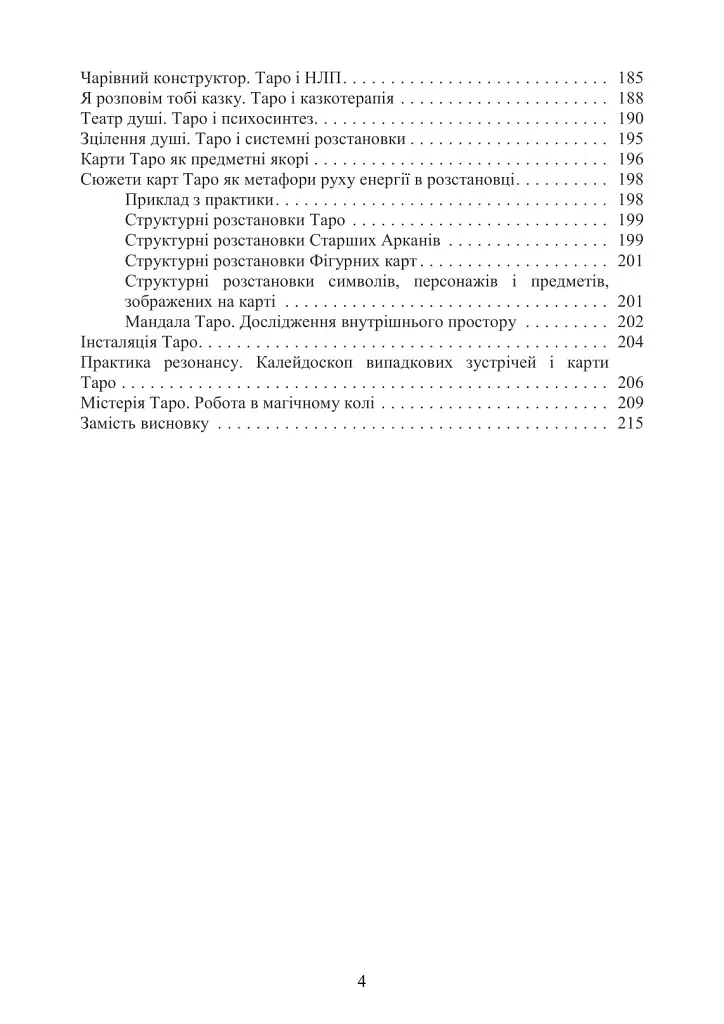 Архетипи Таро. Психологічний практикум - Людмила Ясова - фото 3