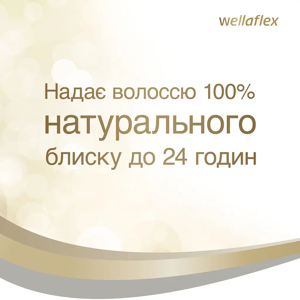 Лак для волосся Wellaflex Блиск та фіксація, суперсильна фіксація, 400 мл - фото 2