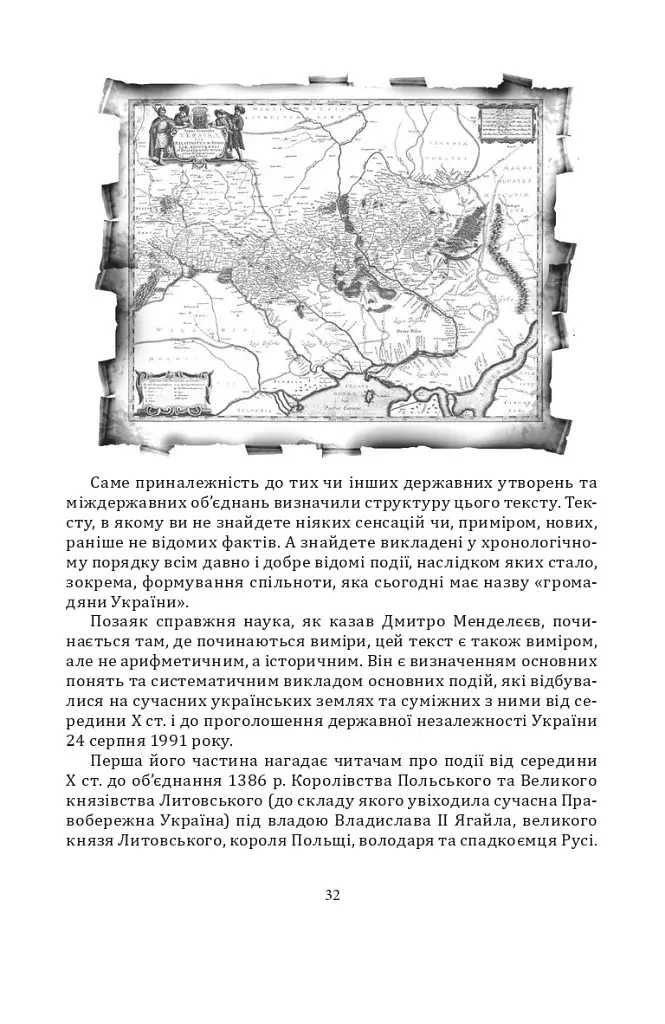 За що воює Україна? Відомі історії нашої держави - фото 28