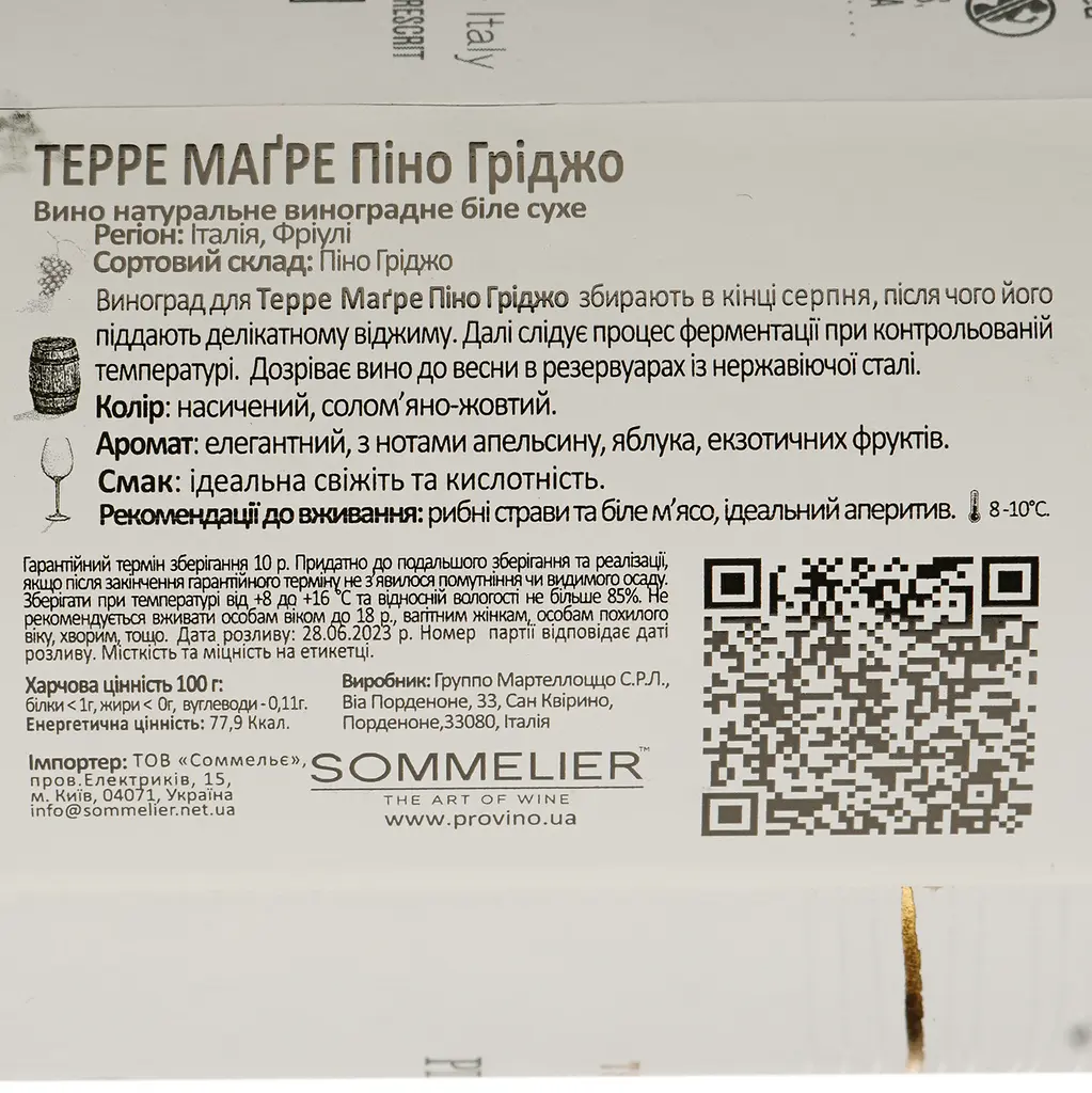 Вино Piera Martellozzo Terre Magre Pinot Grigio Friuli DOC белое сухое 0.75 л - фото 4