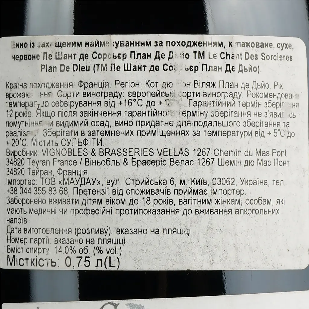 Вино Le Chant Des Sorcieres Plan De Dieu AOP Cote du Rhone Village красное сухое 0.75 л - фото 6