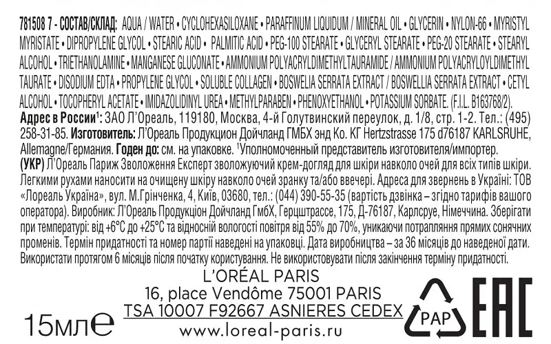 Крем для шкіри навколо очей L’Oreal Paris Зволоження експерт, 15 мл (A4637116) - фото 5