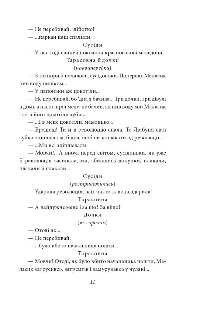 Народний Малахій. Листи - Микола Куліш - фото 9