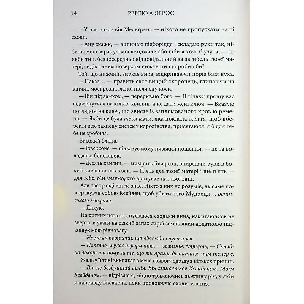 Книга Оніксова буря. Емпіреї. Книга 3 - Ребекка Яррос КСД (9786171514157) - фото 7