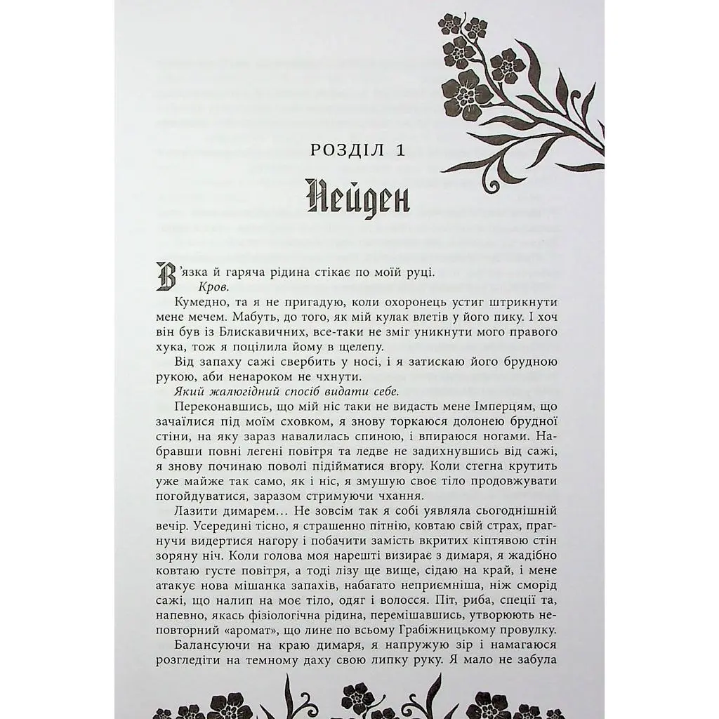 Книга Безсила - Лорен Робертс Readberry (9786170991065) - фото 5