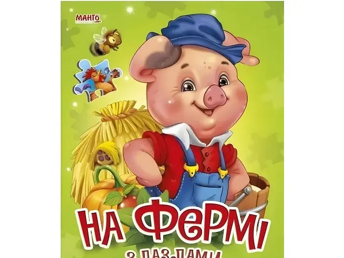 Книга На фермі з пазлами, Манго-book