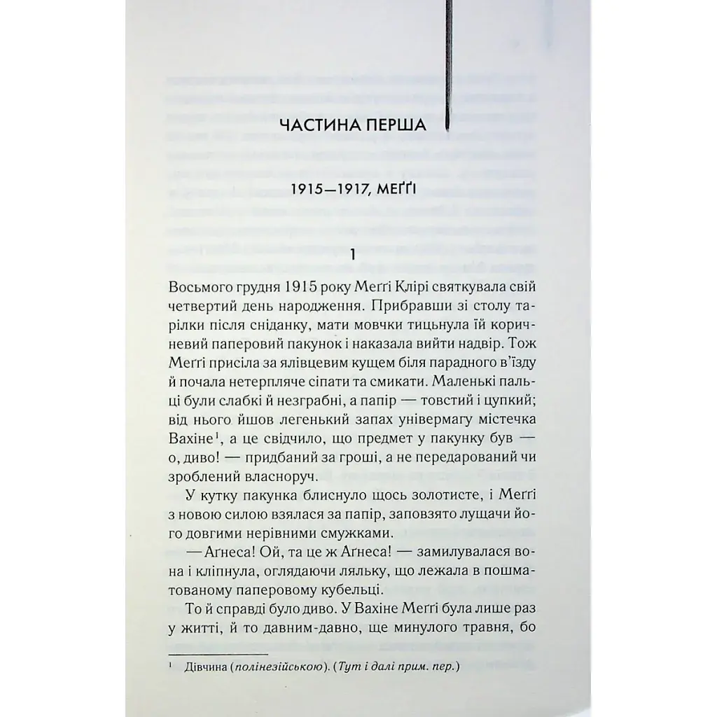 Книга Ті, що співають у терні - Коллін Мак-Каллоу КСД (9786171503991) - фото 9