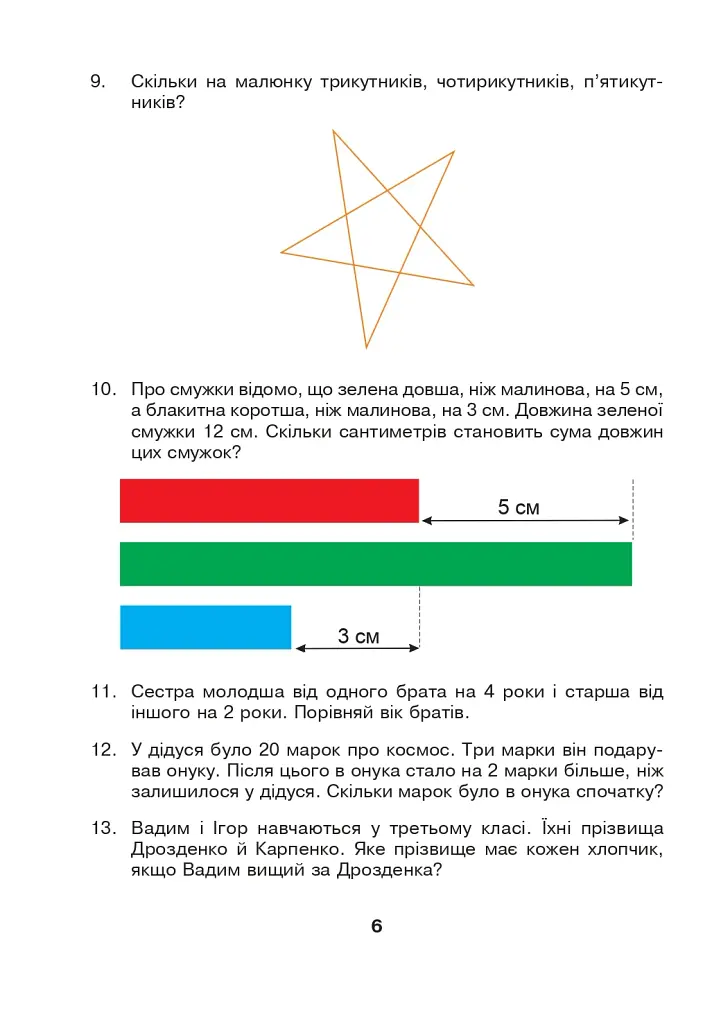 Математика. 3 клас. Збірник задач. 800 цікавих задач - фото 6