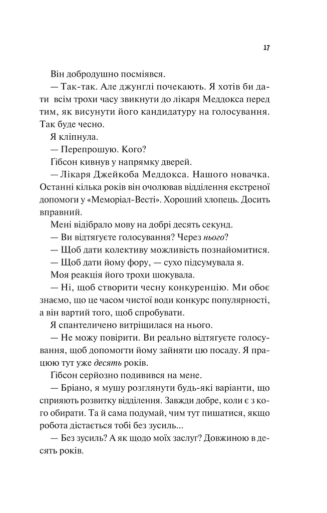 Щиро твій - фото 10
