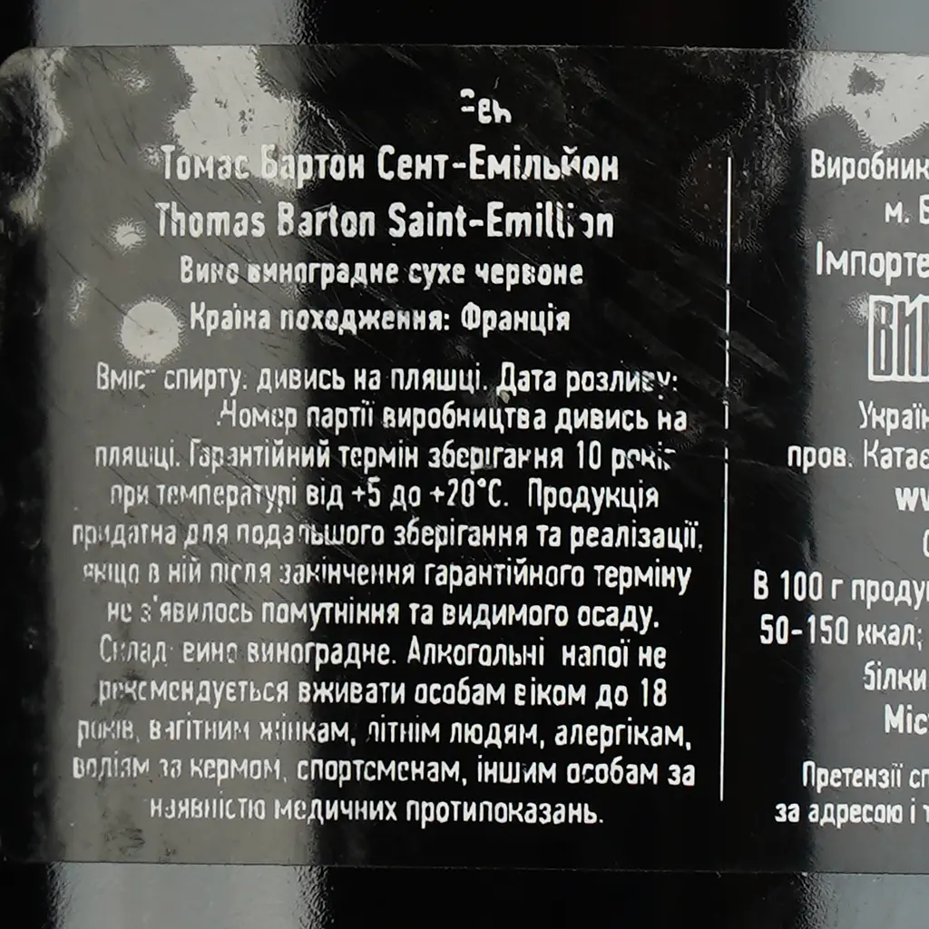Вино Thomas Barton Reserve Saint-Emilion AOC червоне сухе 0.75 л - фото 4