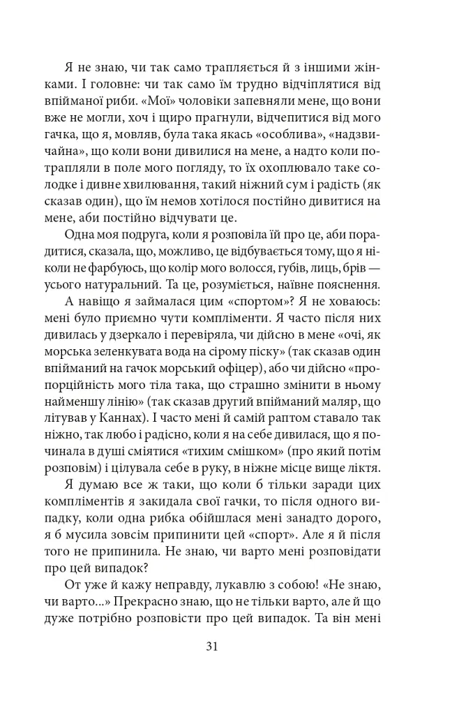 Лепрозорій - Володимир Винниченко - фото 6