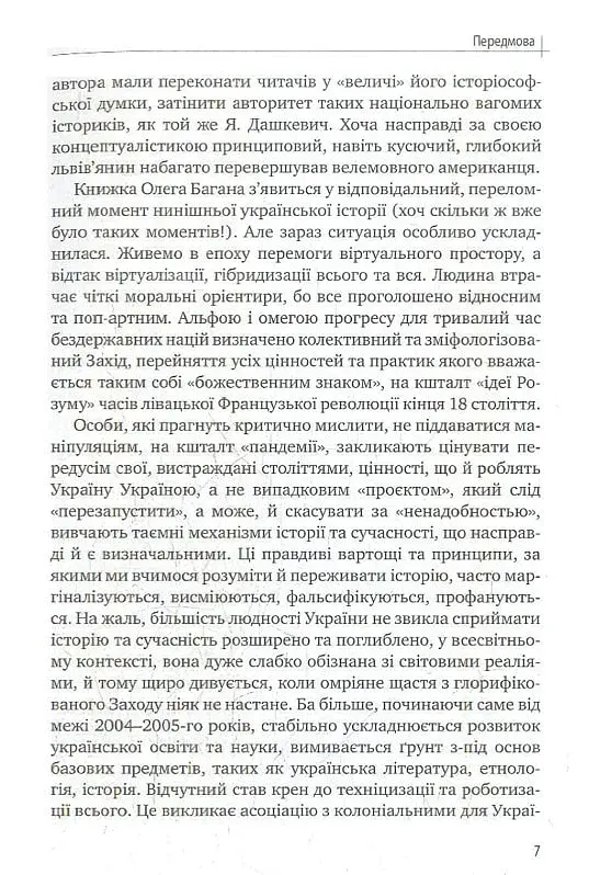 Історіософські Есе - фото 6