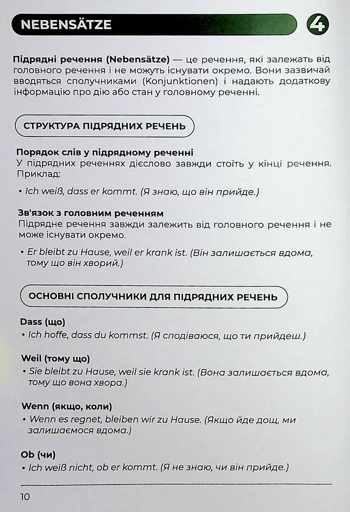 Рабочая тетрадь для изучения немецкой грамматики Deutsches Grammatikbuch B2 - фото 12