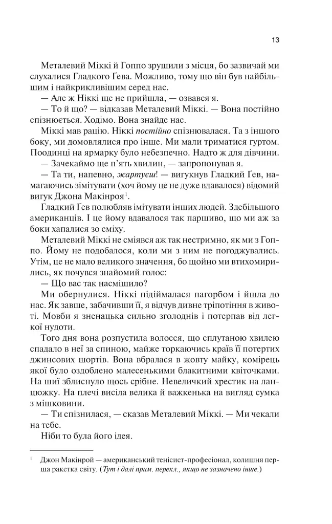 Крейдяна Людина - фото 8