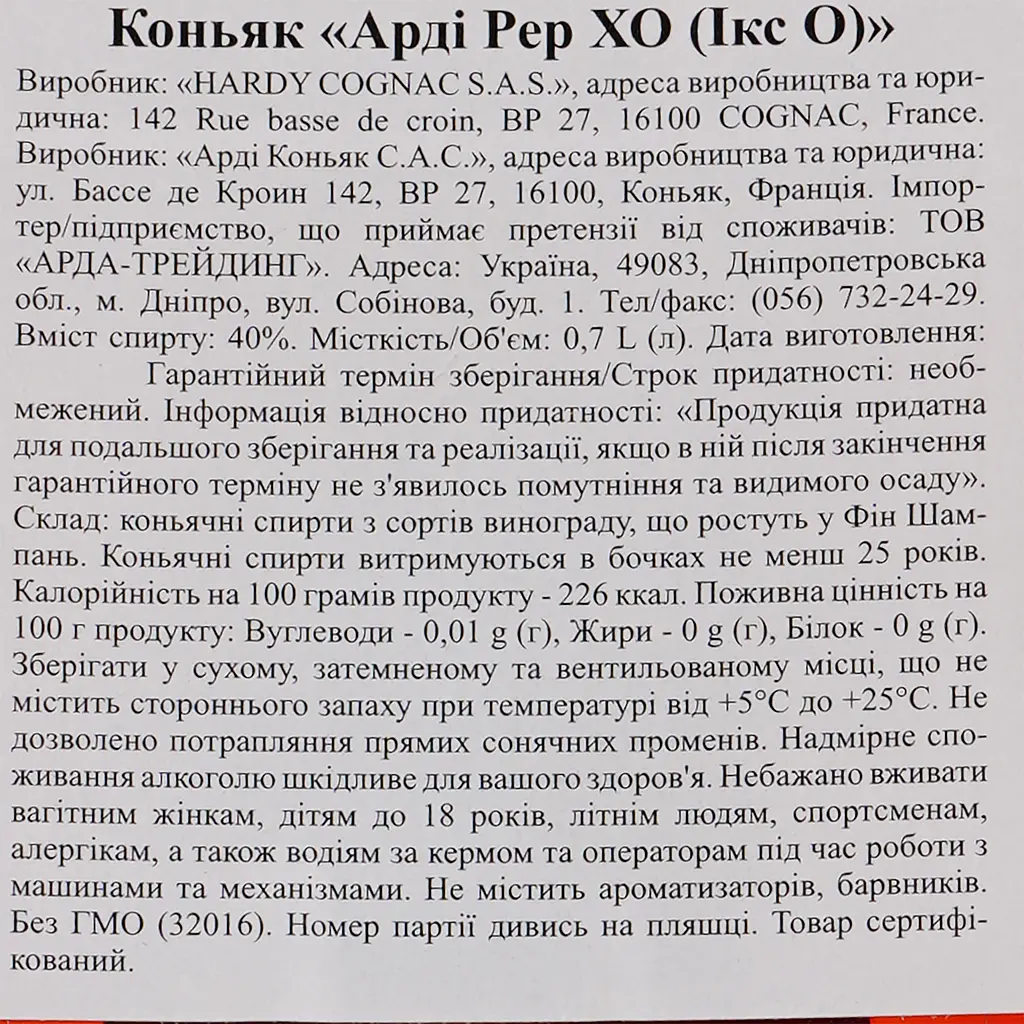 Коньяк Hardy XO Rare 40% 0.7 л - фото 3