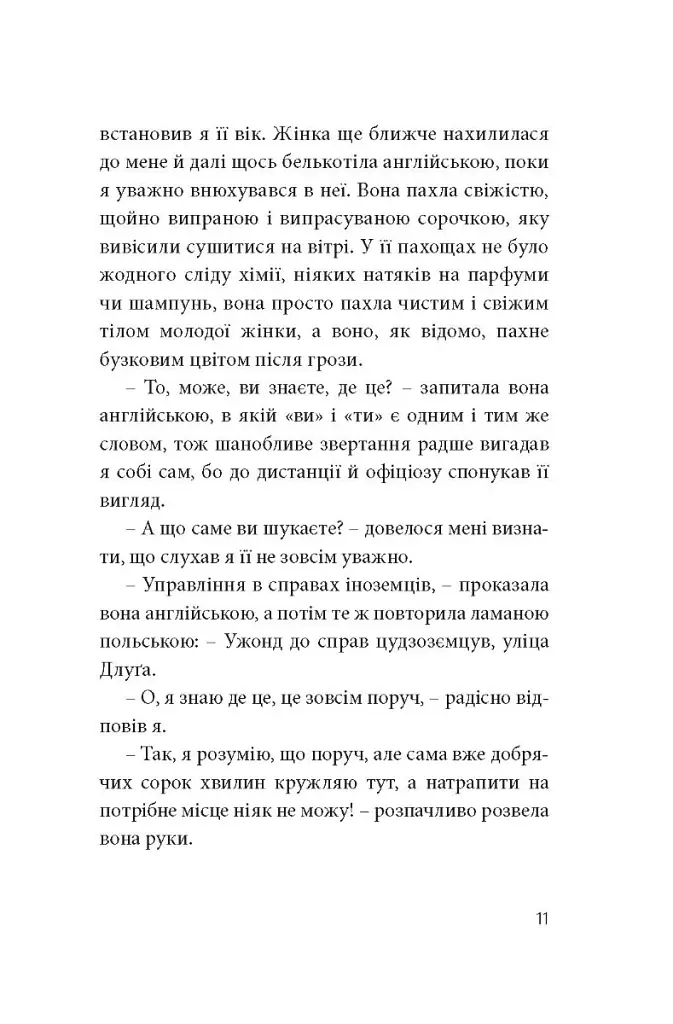 Кімната для печалі - Андрій Любка - фото 11