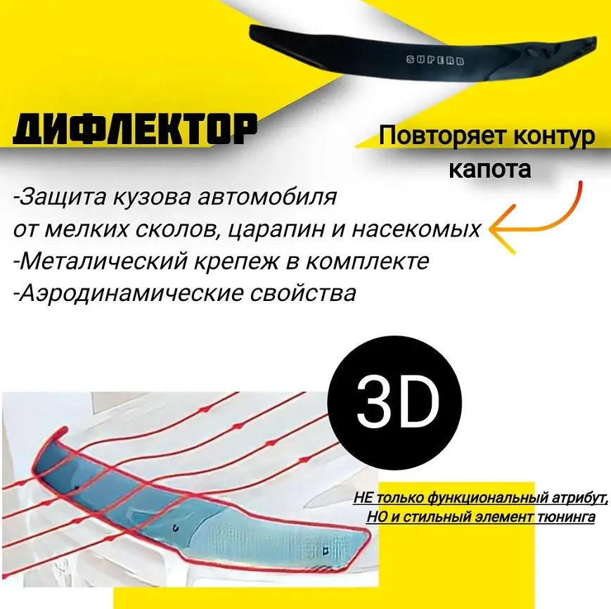 Дефлектор капоту мухобійка для Skoda Superb 2001-2008- S-крепление (Vip Tuning) - фото 2