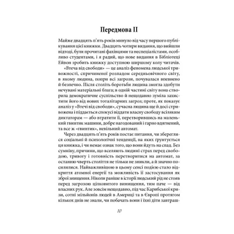 Книга Втеча від свободи - Еріх Фромм КСД (9786171511859) - фото 7