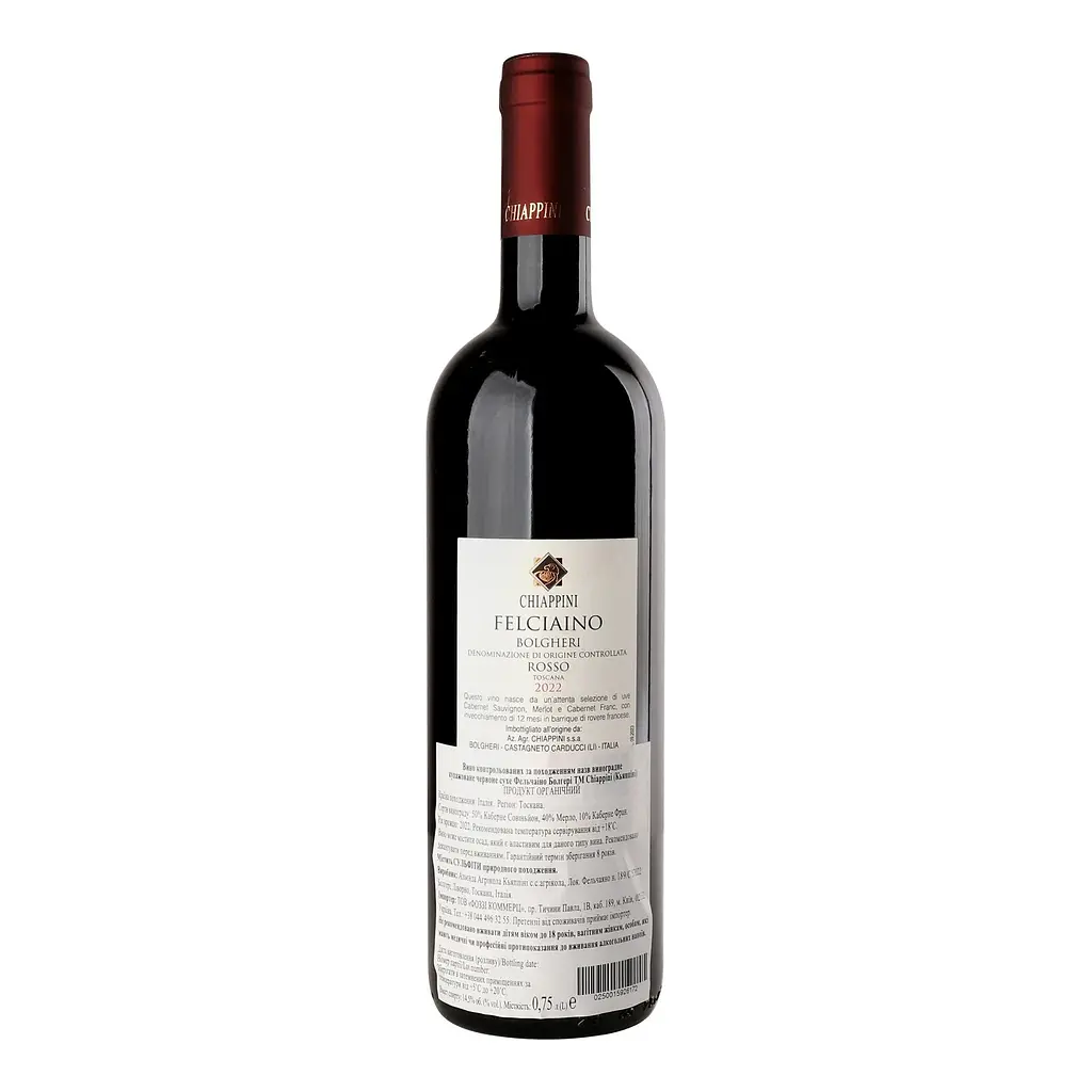 Вино Chiappini Felciaino Bolgheri Rosso DOC 2022 червоне сухе 14.5% 0.75 л  - фото 2