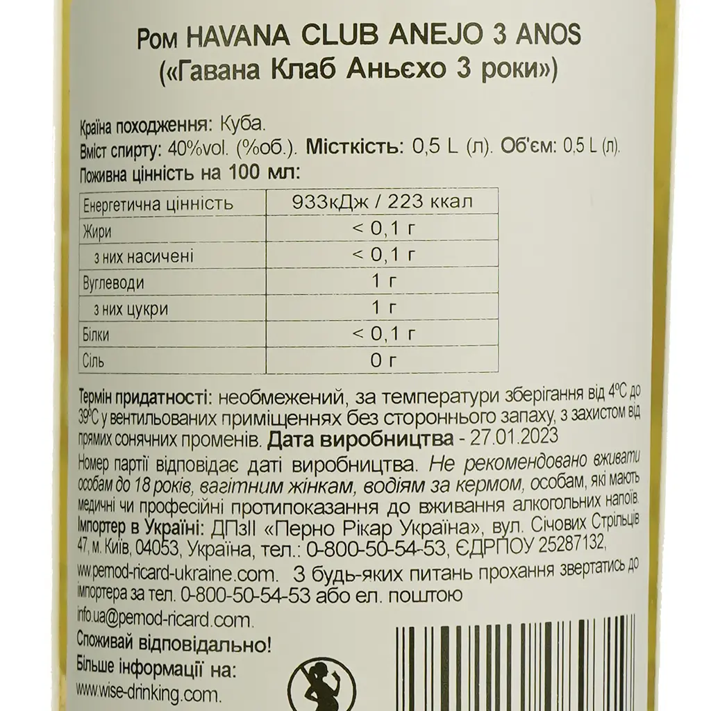 Ром Havana Club Anejo 3 года выдержки, 40%, 0,5 л - фото 6