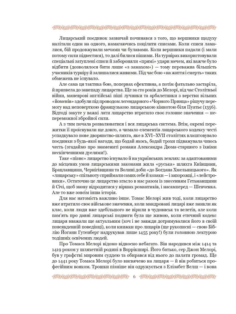 Смерть Артура (графіка Обрі Бердслея) - фото 32