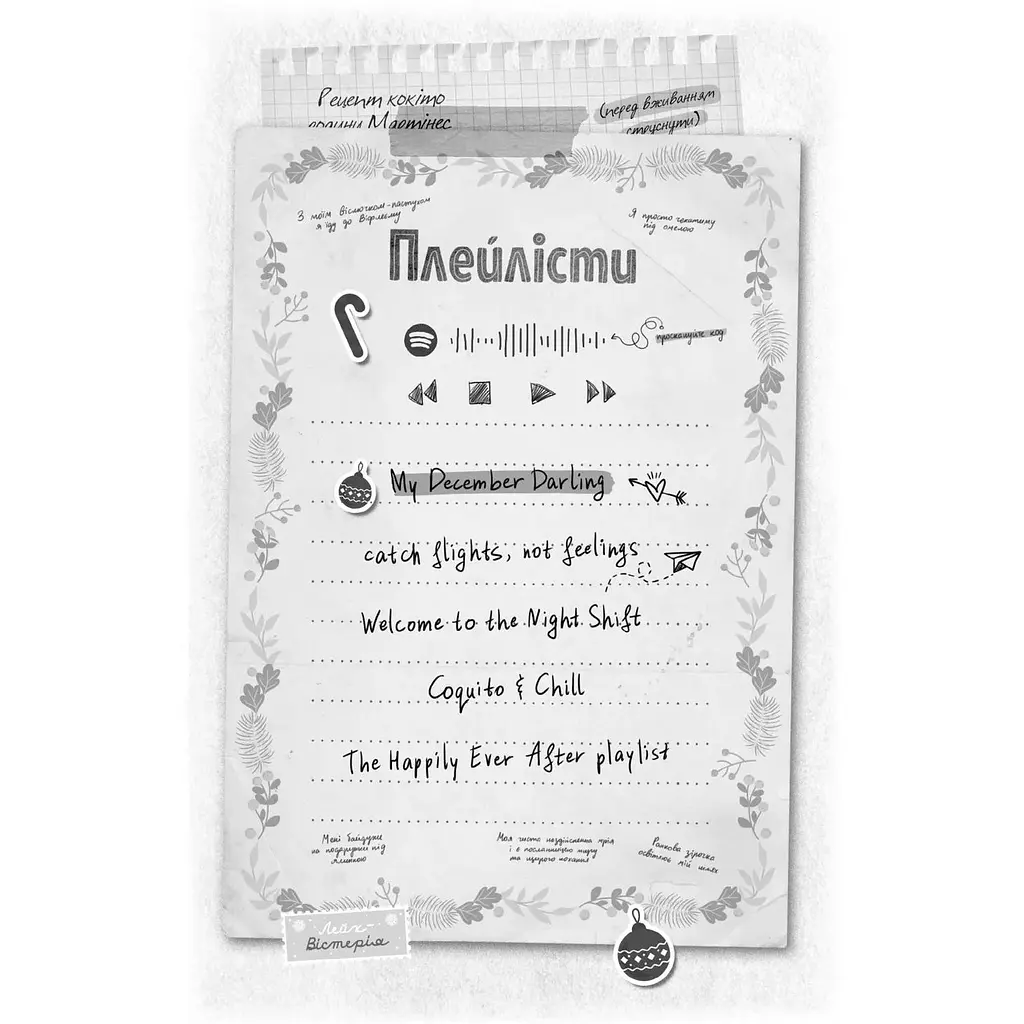 Мій грудневий коханий - Лорен Ашер - фото 3