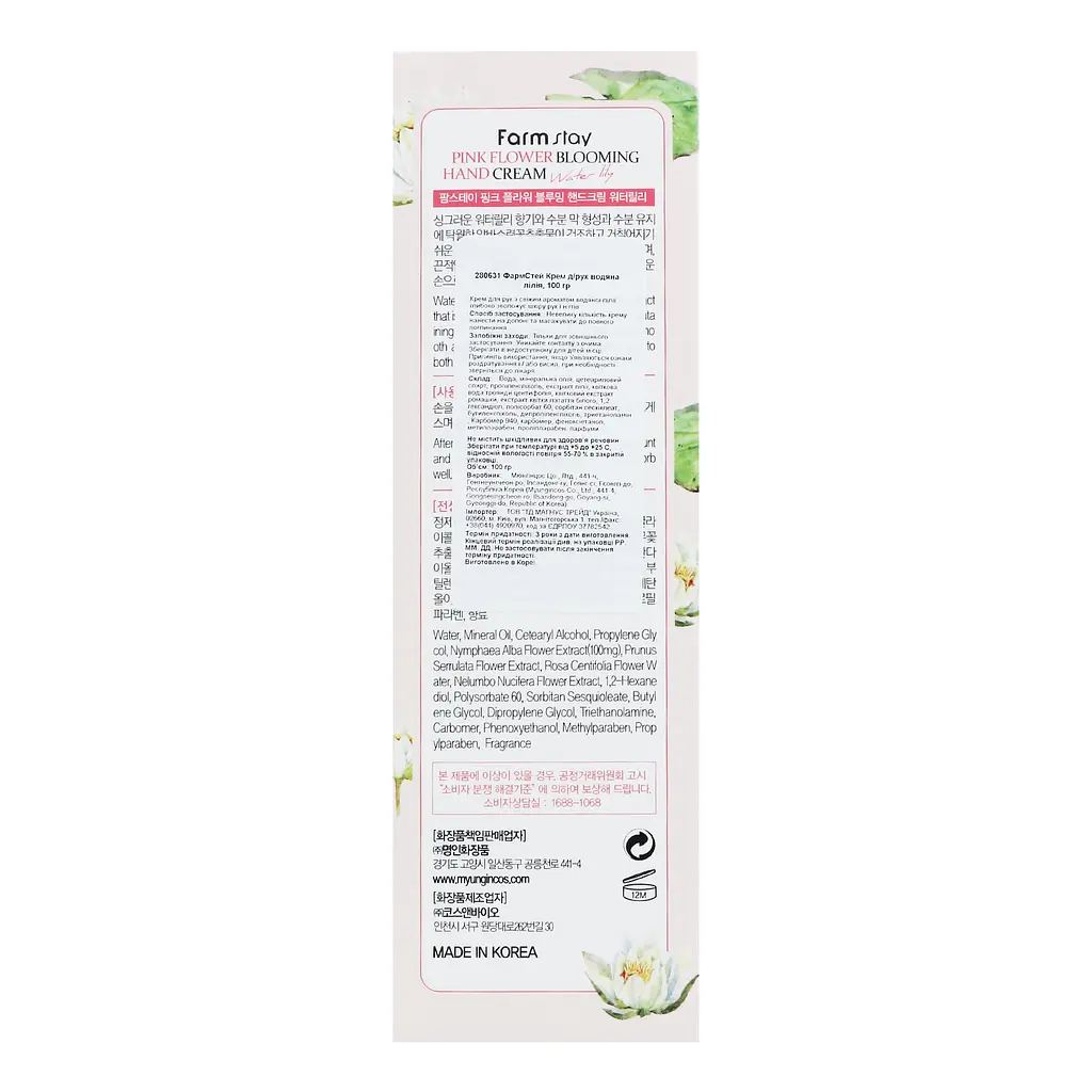 Крем для рук та нігтів FarmStay Pink Flower Blooming Hand Cream Water Lily з екстрактом лілії 100 мл - фото 5