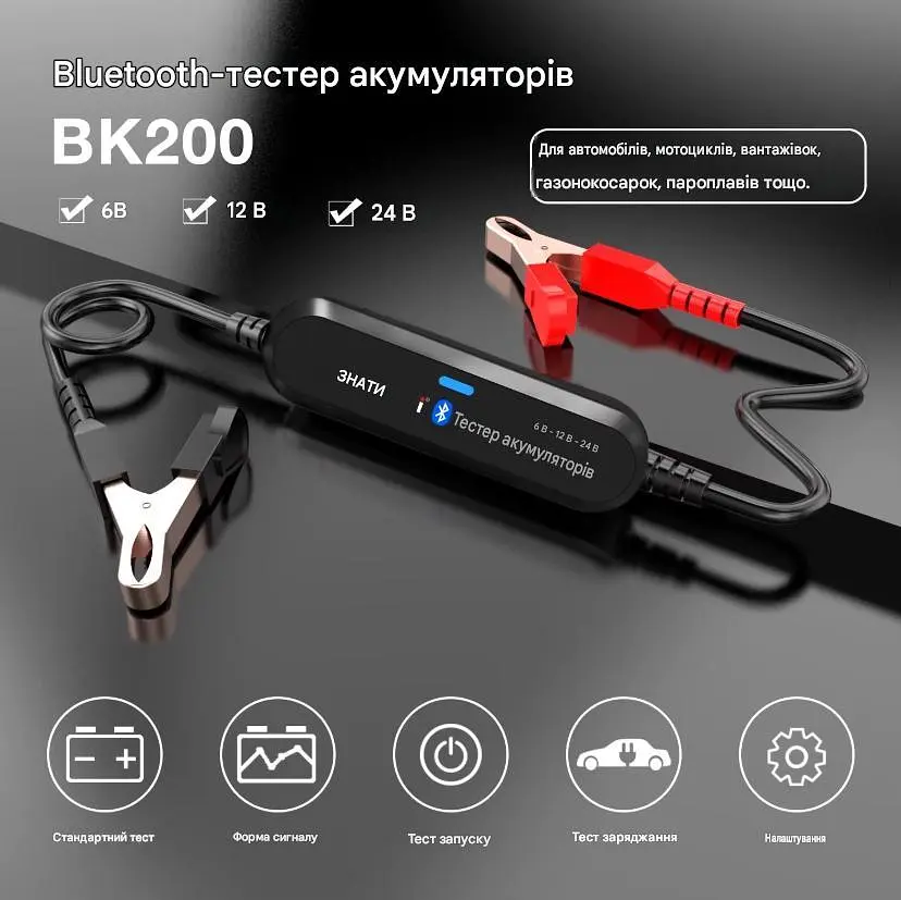 Тестер акумуляторних батарей 6/12/24В Автомобільний Konnwei BK200 Діагностика АКБ, Тестер акумуляторний (19502) - фото 4