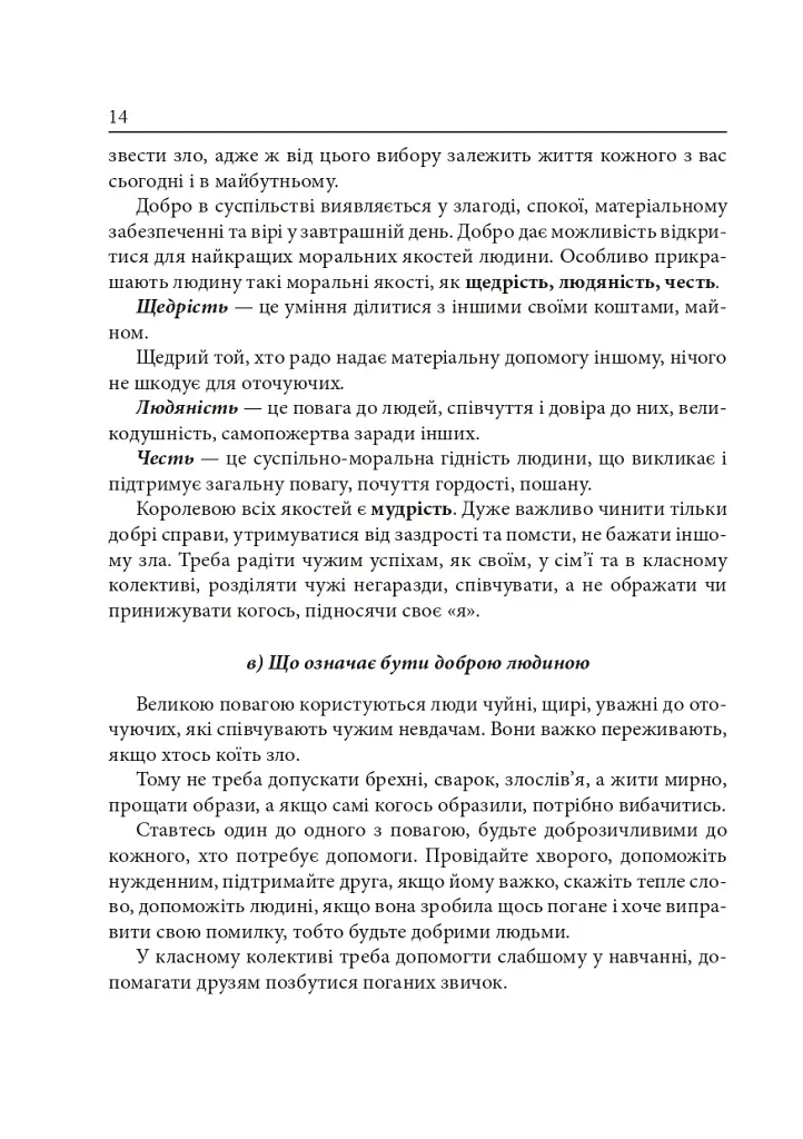 Этика. 5 класс. Справочник школьника - фото 15