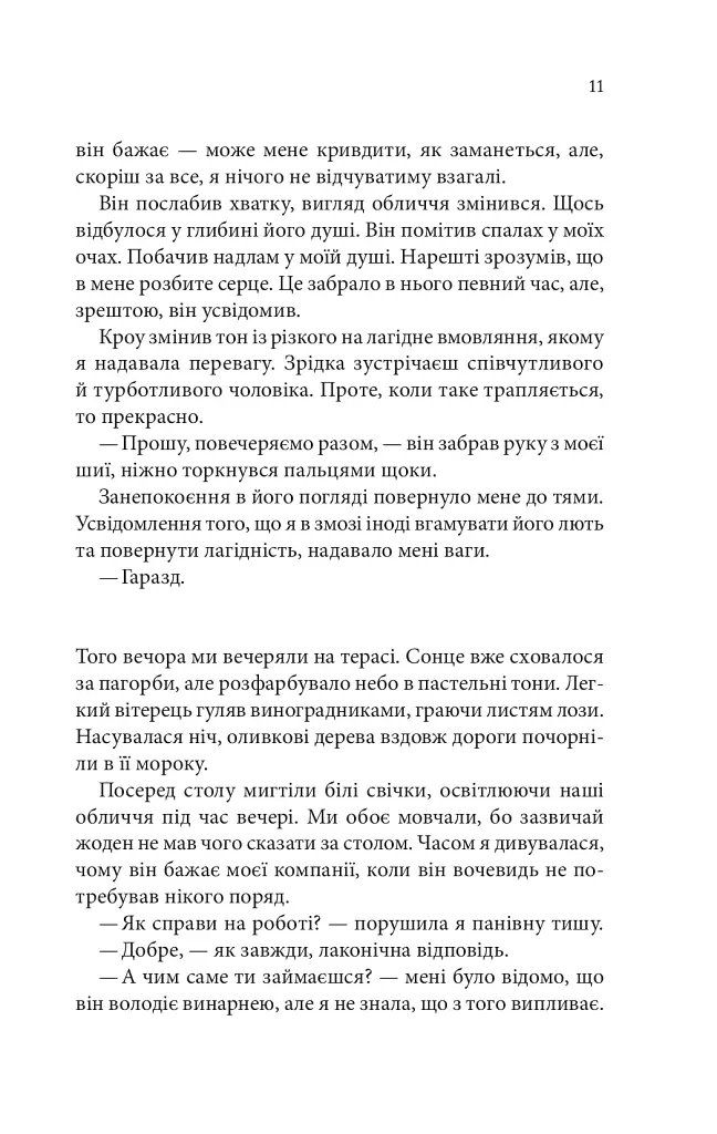 Ґудзики та ненависть. Книга 2 - фото 7