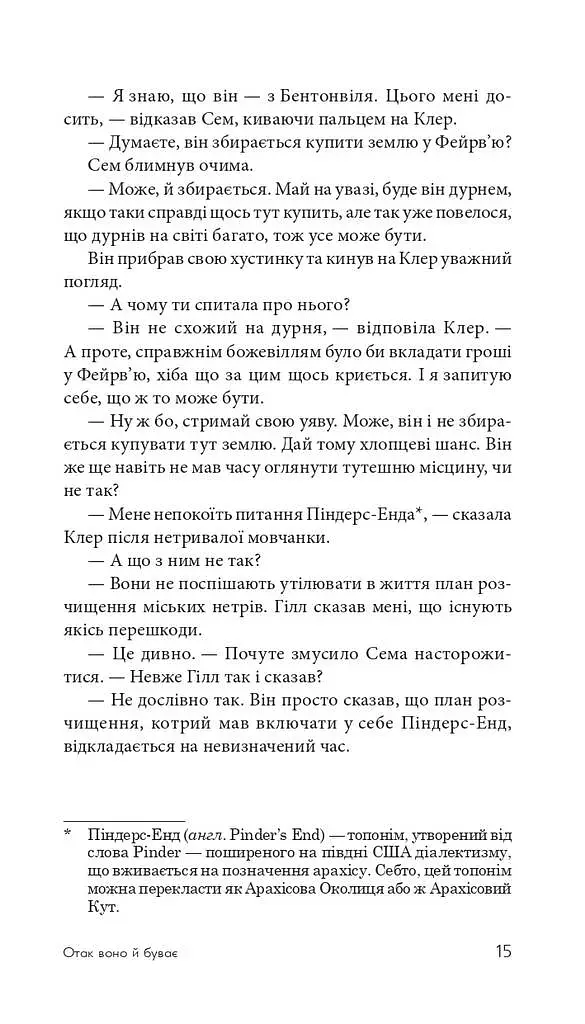 Отак воно й буває - фото 8