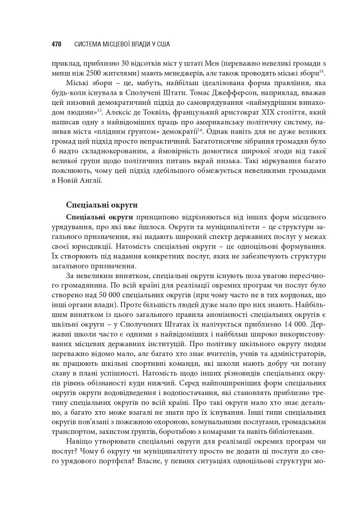 Сполучені Штати Америки. Урядування у штатах і місцевих громадах - фото 23
