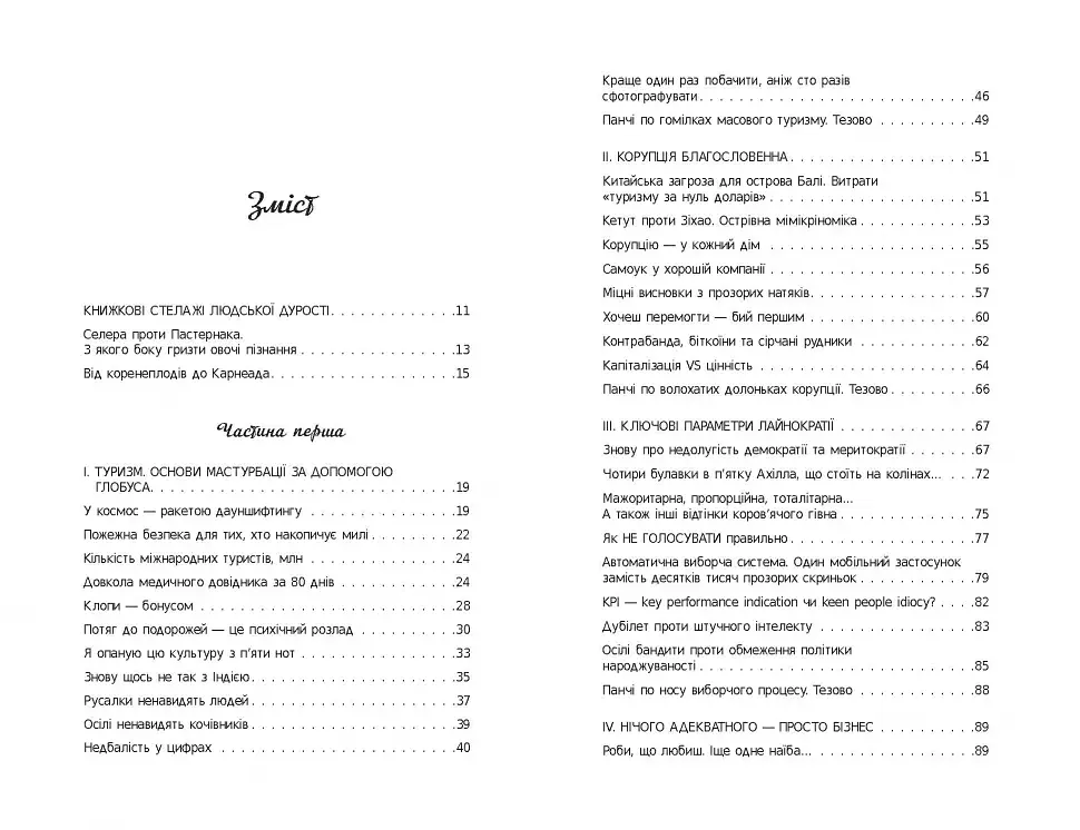 Ніщо не істина - фото 3