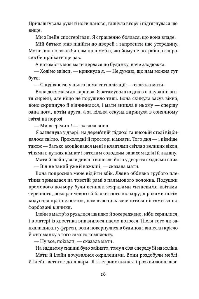 Малеча - Ліса Бреннан-Джобс - фото 13