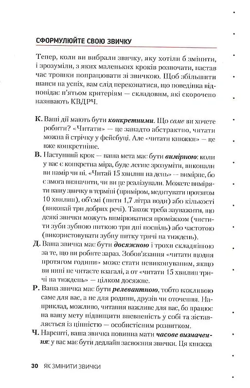 Звички. Щоденник, який допоможе вам змінитися на краще і стати щасливішим за 12 тижнів - Гайден Фінч - фото 10