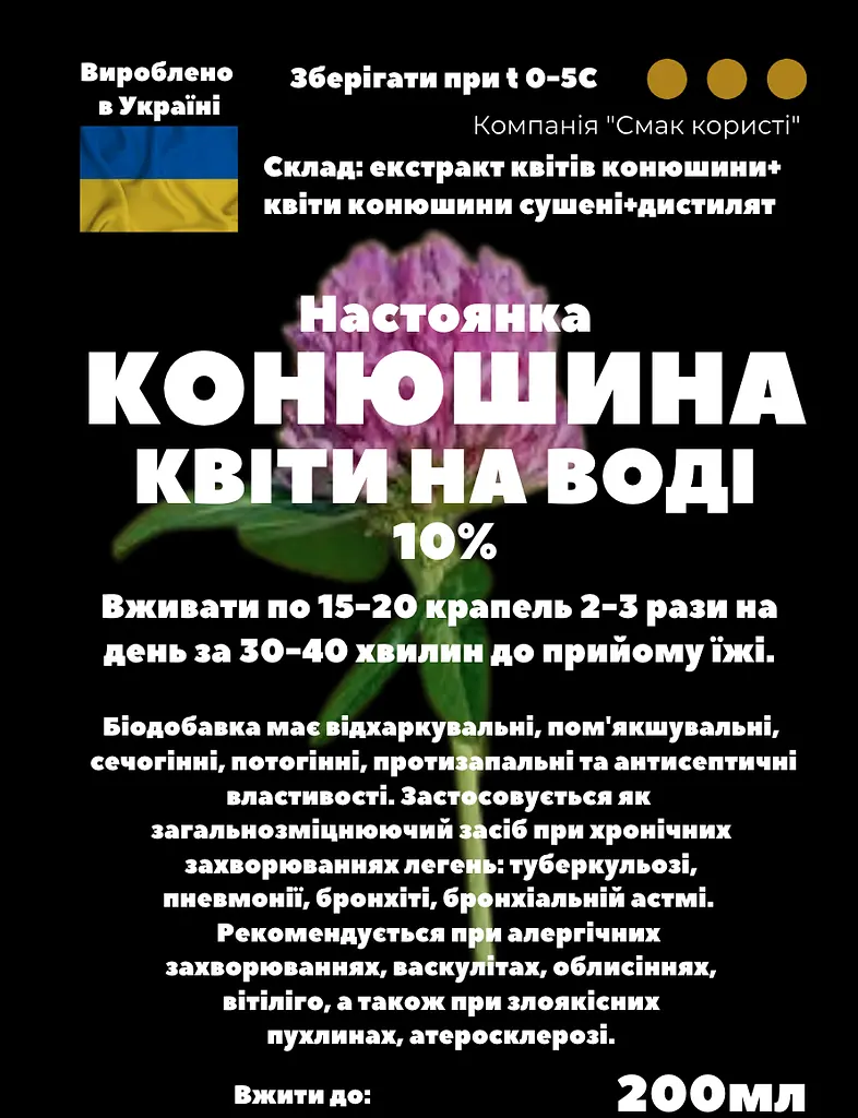 Водна настоянка на квітах конюшини 200 мл - фото 3