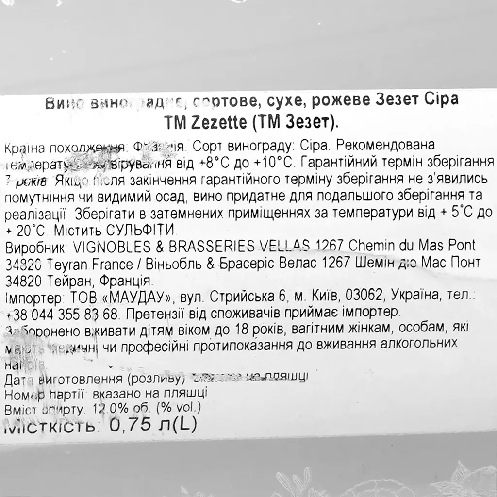 Вино Zezette Syrah Vin de France, рожеве, сухе, 0,75 л - фото 8